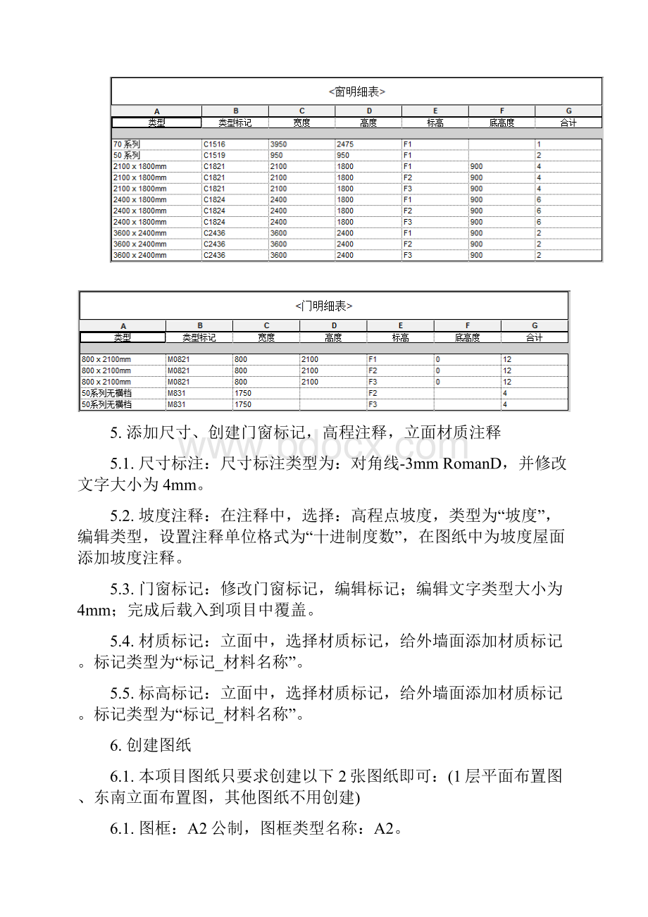 924bim考试一级综合建模一.docx_第3页