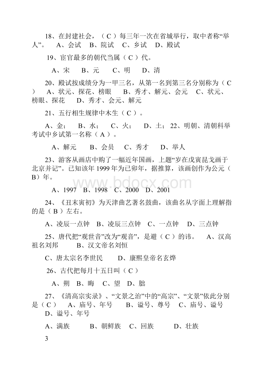 导游考试题集附答案.docx_第3页