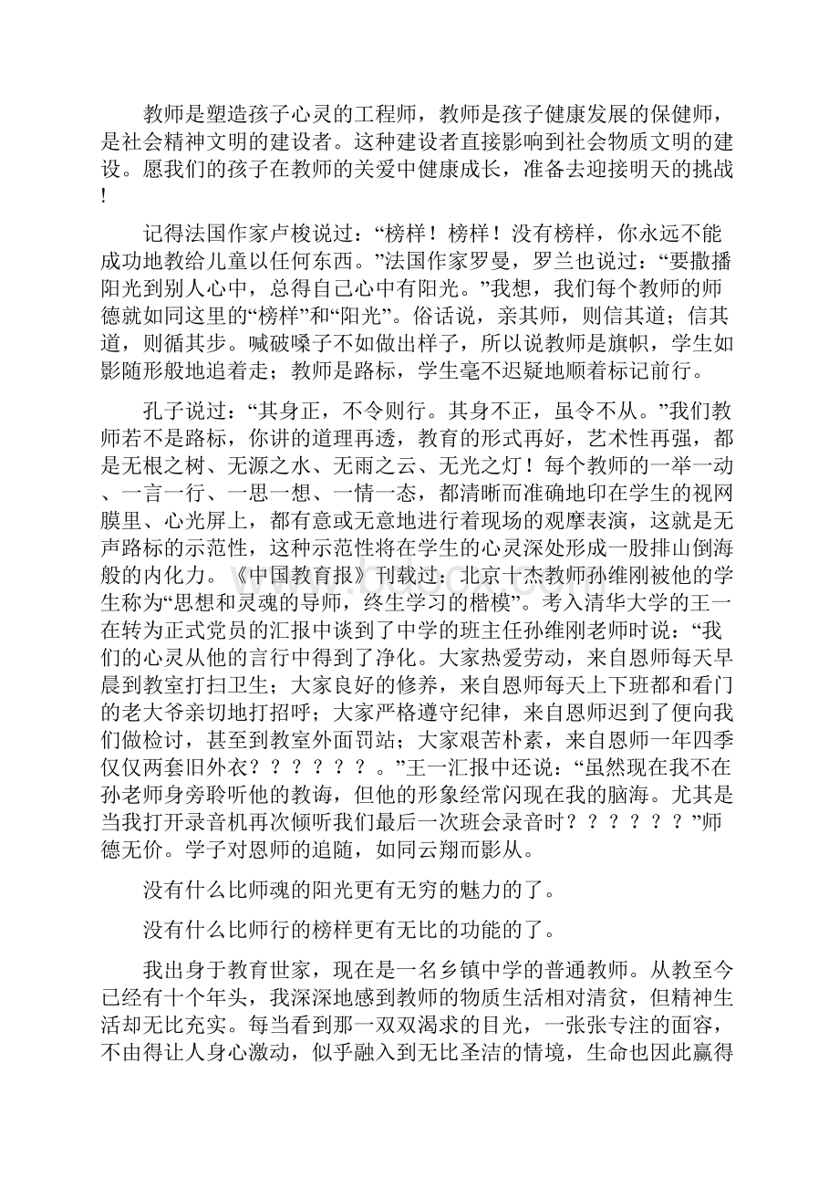 教师节师德演讲稿文档格式.docx_第2页