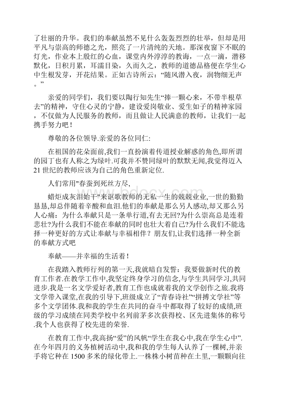 教师节师德演讲稿文档格式.docx_第3页