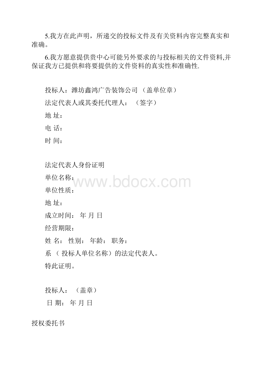 装饰工程投标书样本完整版.docx_第2页