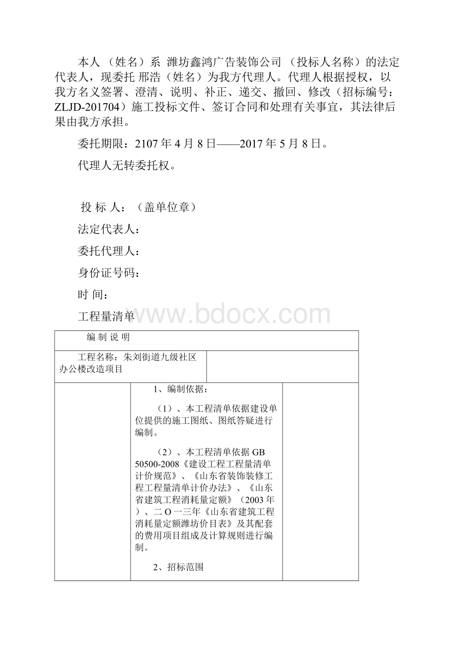 装饰工程投标书样本完整版.docx_第3页