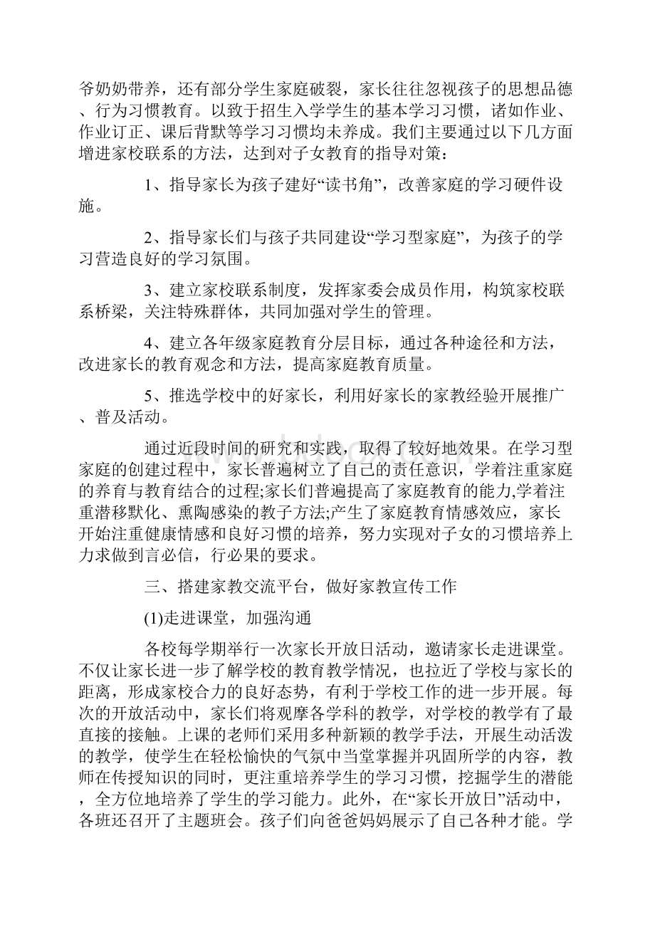 家庭教育的会议总结报告4篇.docx_第3页