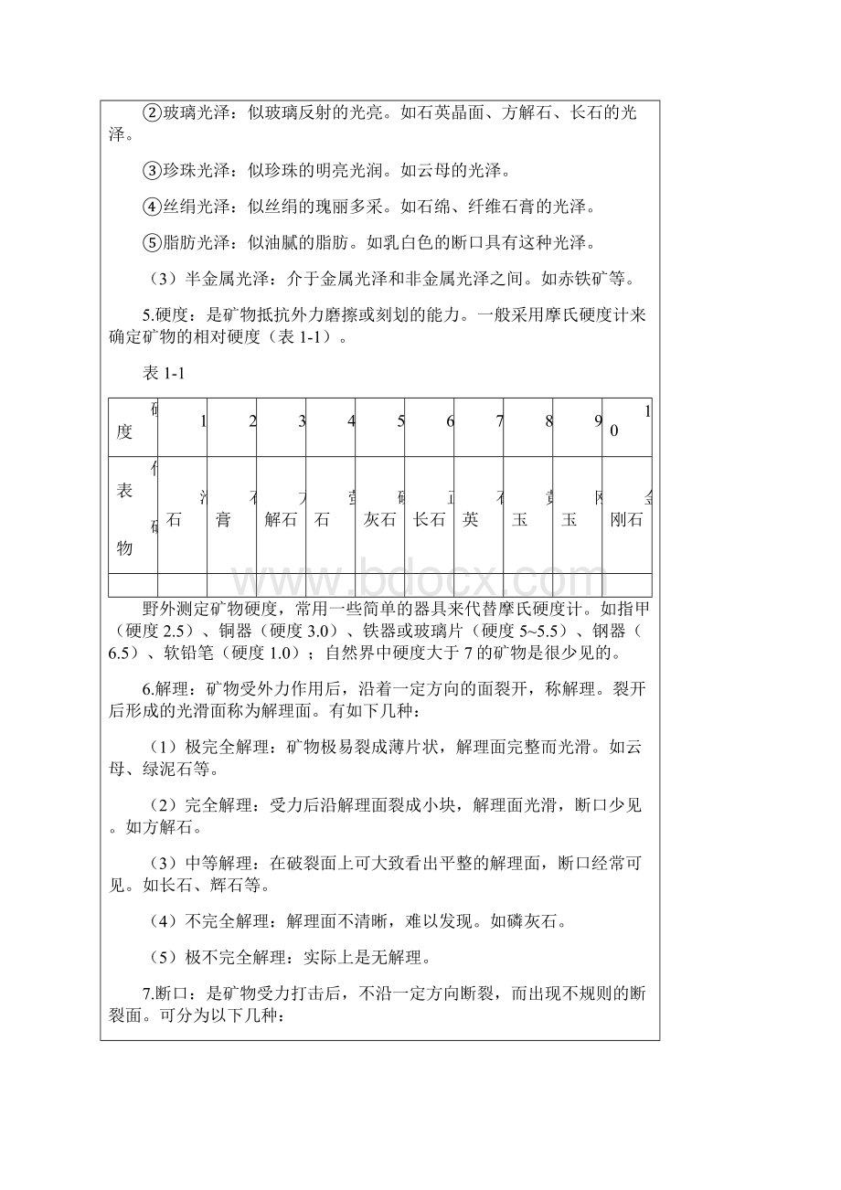 土壤营养元素检测方法文档格式.docx_第2页