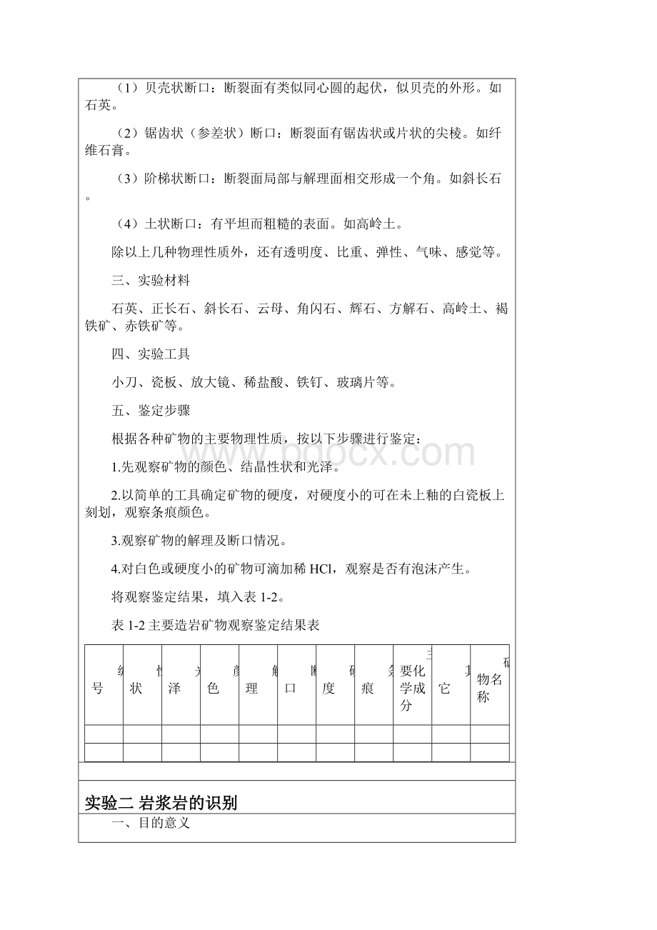 土壤营养元素检测方法文档格式.docx_第3页