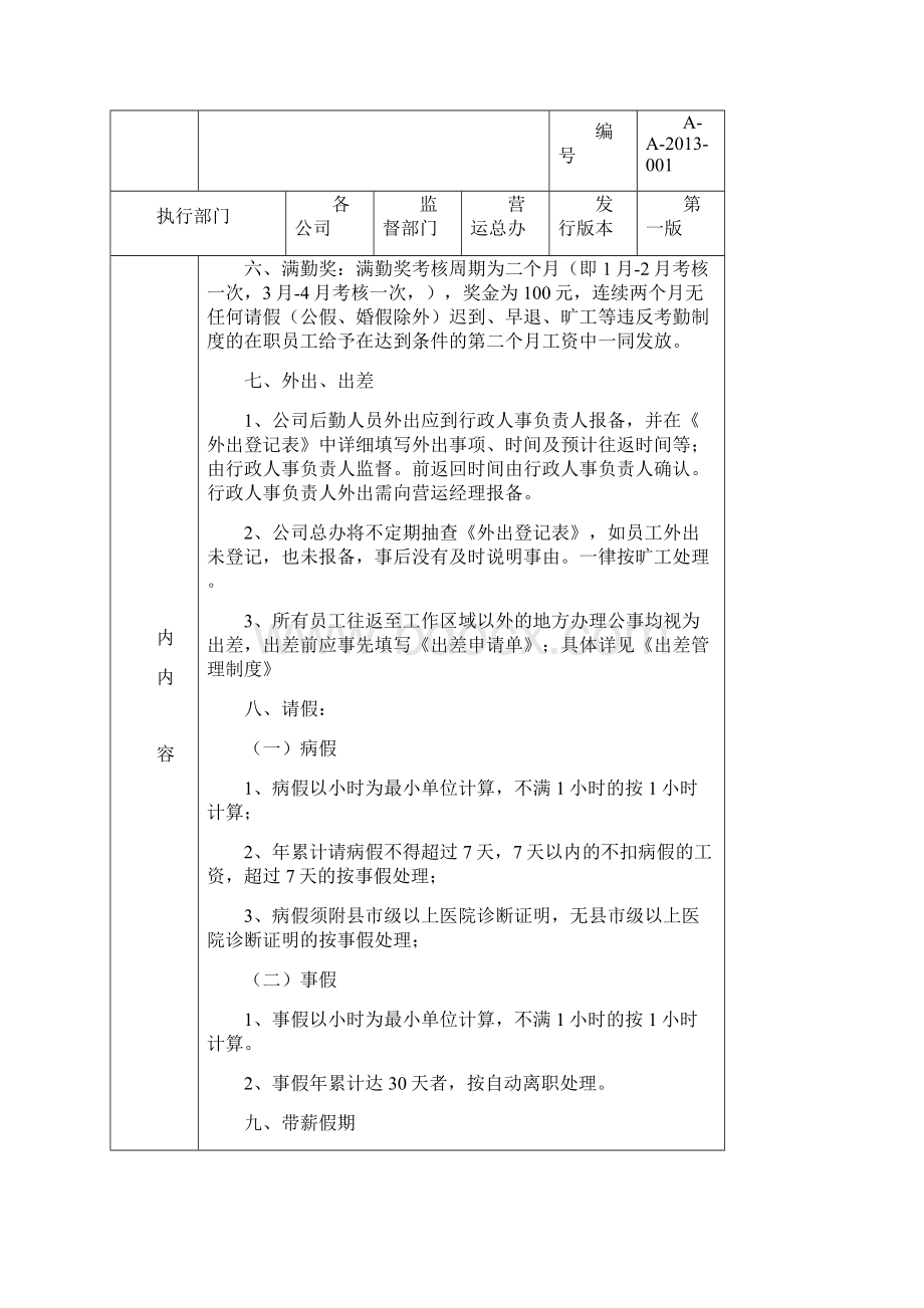 行政人事管理制度Word下载.docx_第3页