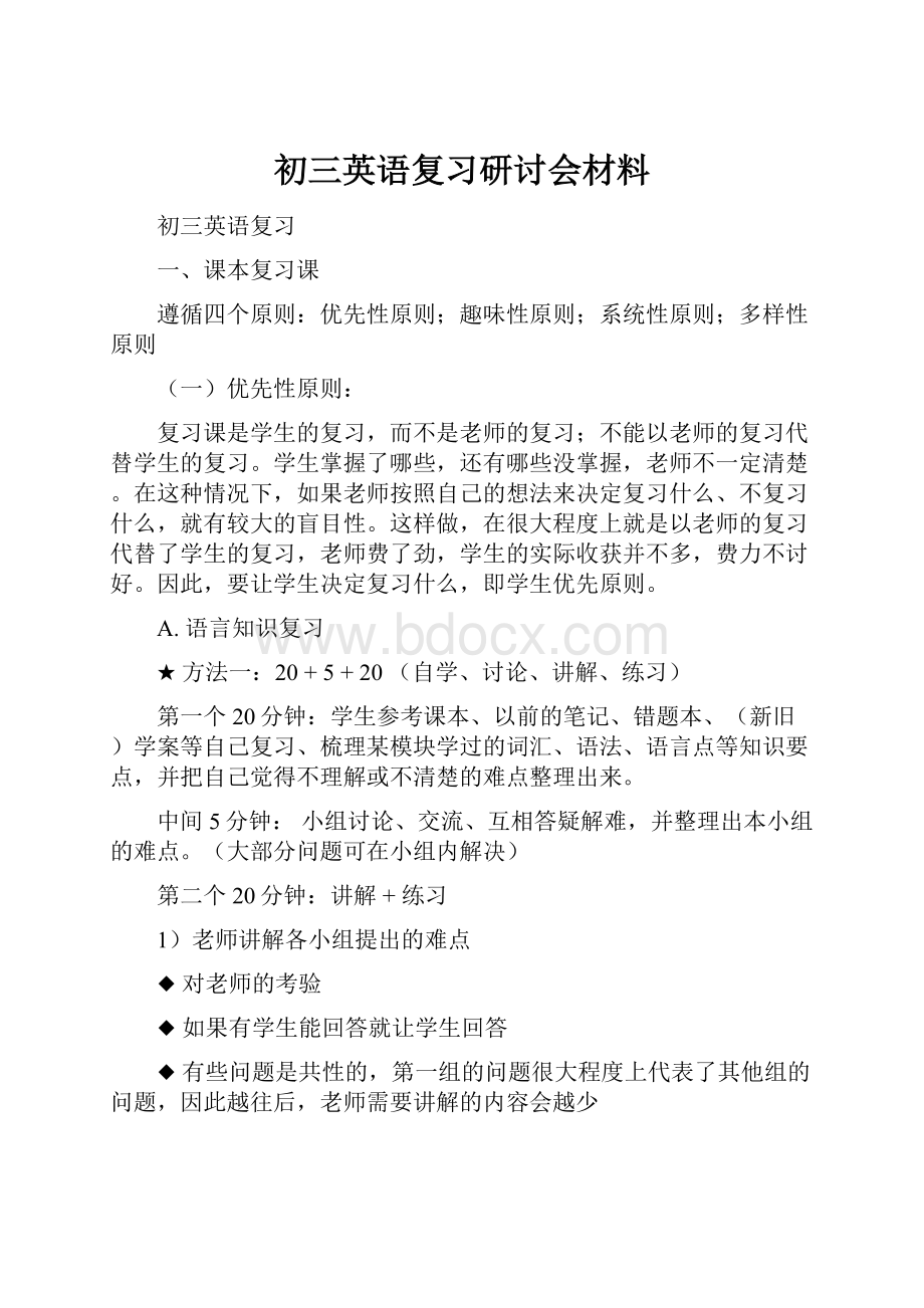 初三英语复习研讨会材料.docx_第1页