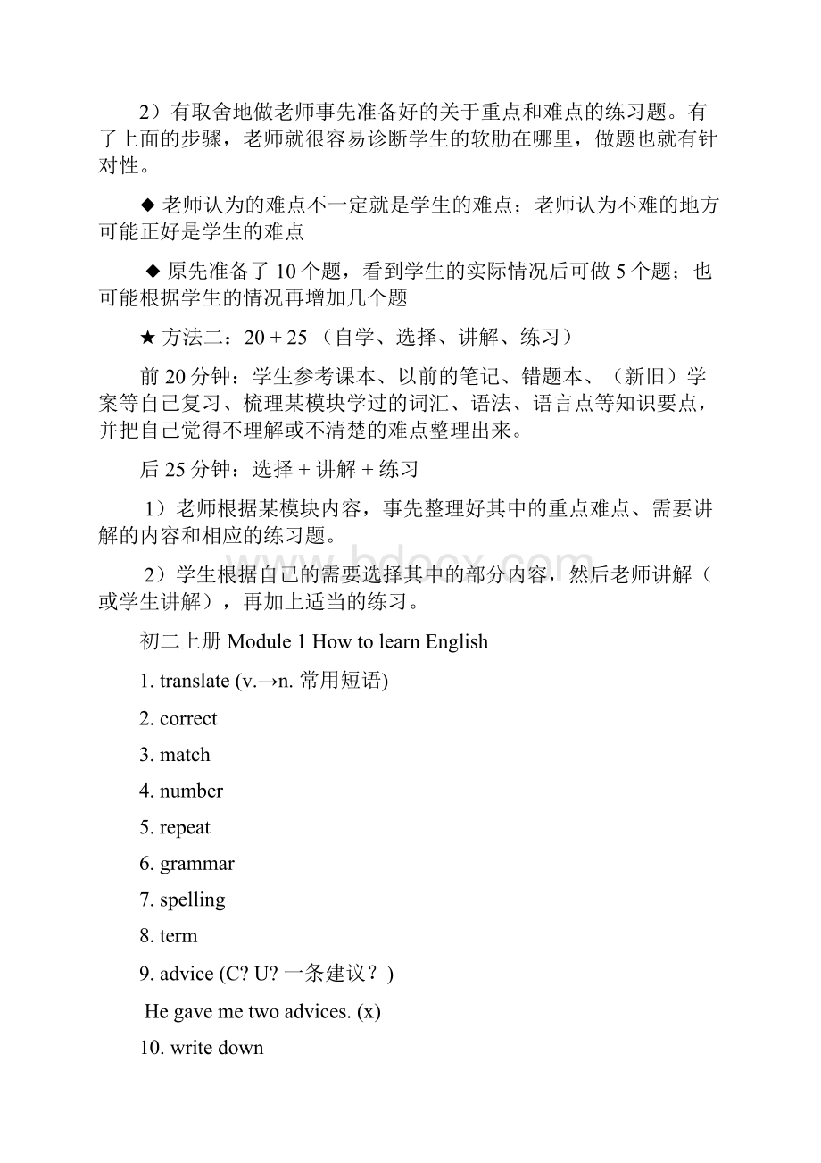 初三英语复习研讨会材料.docx_第2页