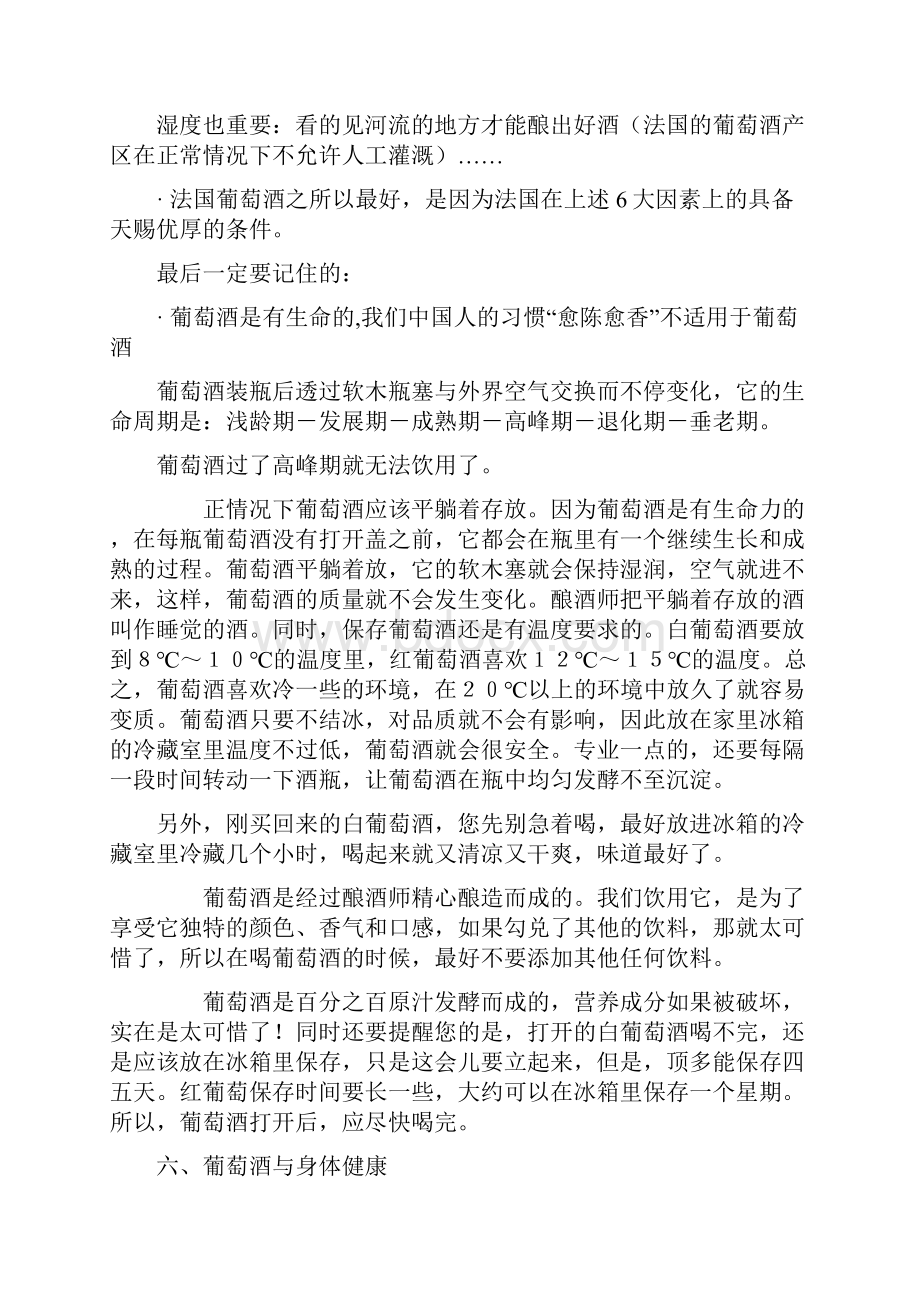 法国葡萄酒知识Word文件下载.docx_第2页