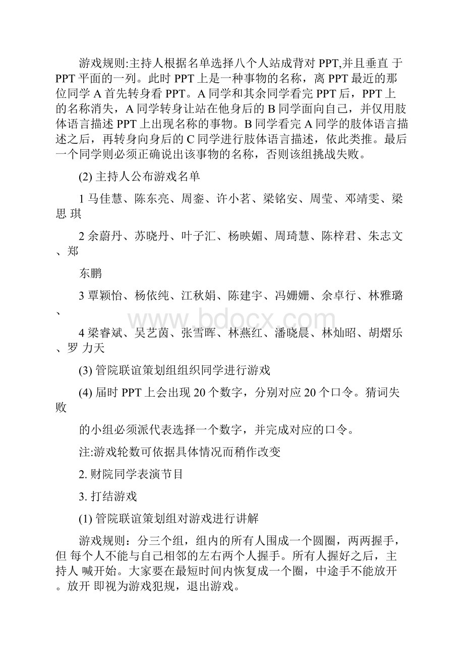 联谊策划书教室文档格式.docx_第3页