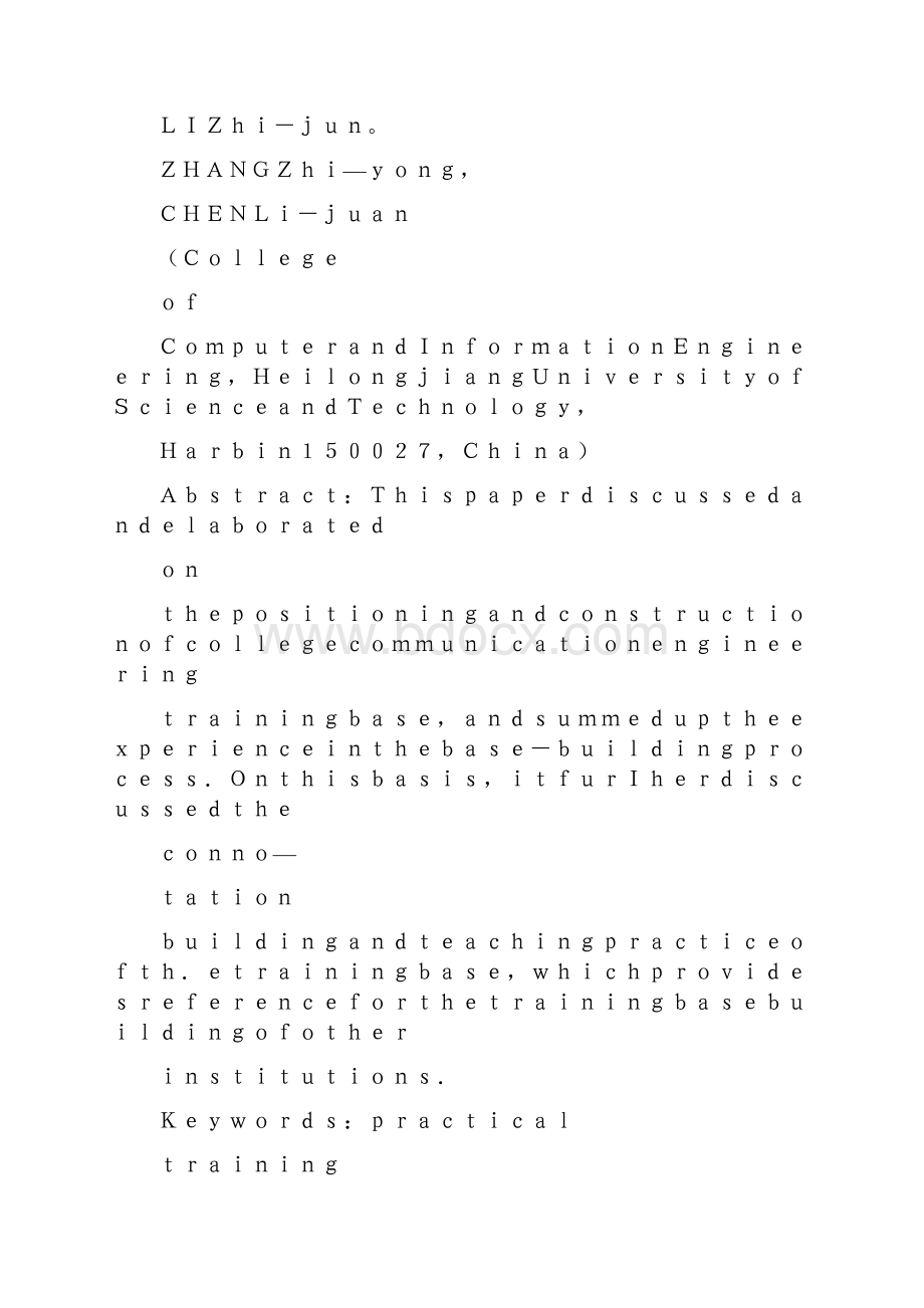 通信工程专业实训基地建设与实践Word文档下载推荐.docx_第2页