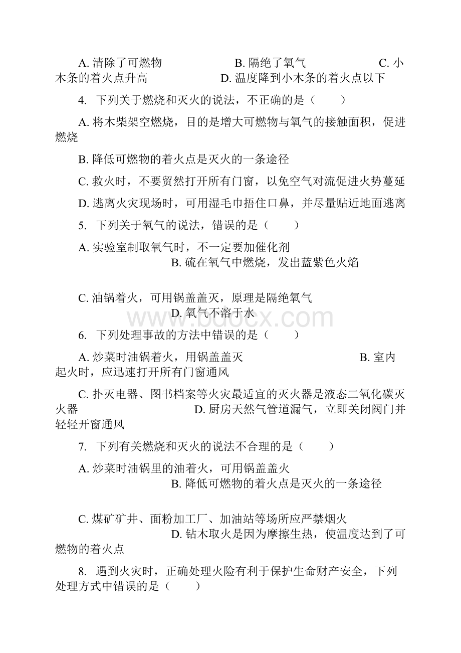 中考化学专项练习之灭火的原理和方法含答案解析全国通用.docx_第2页