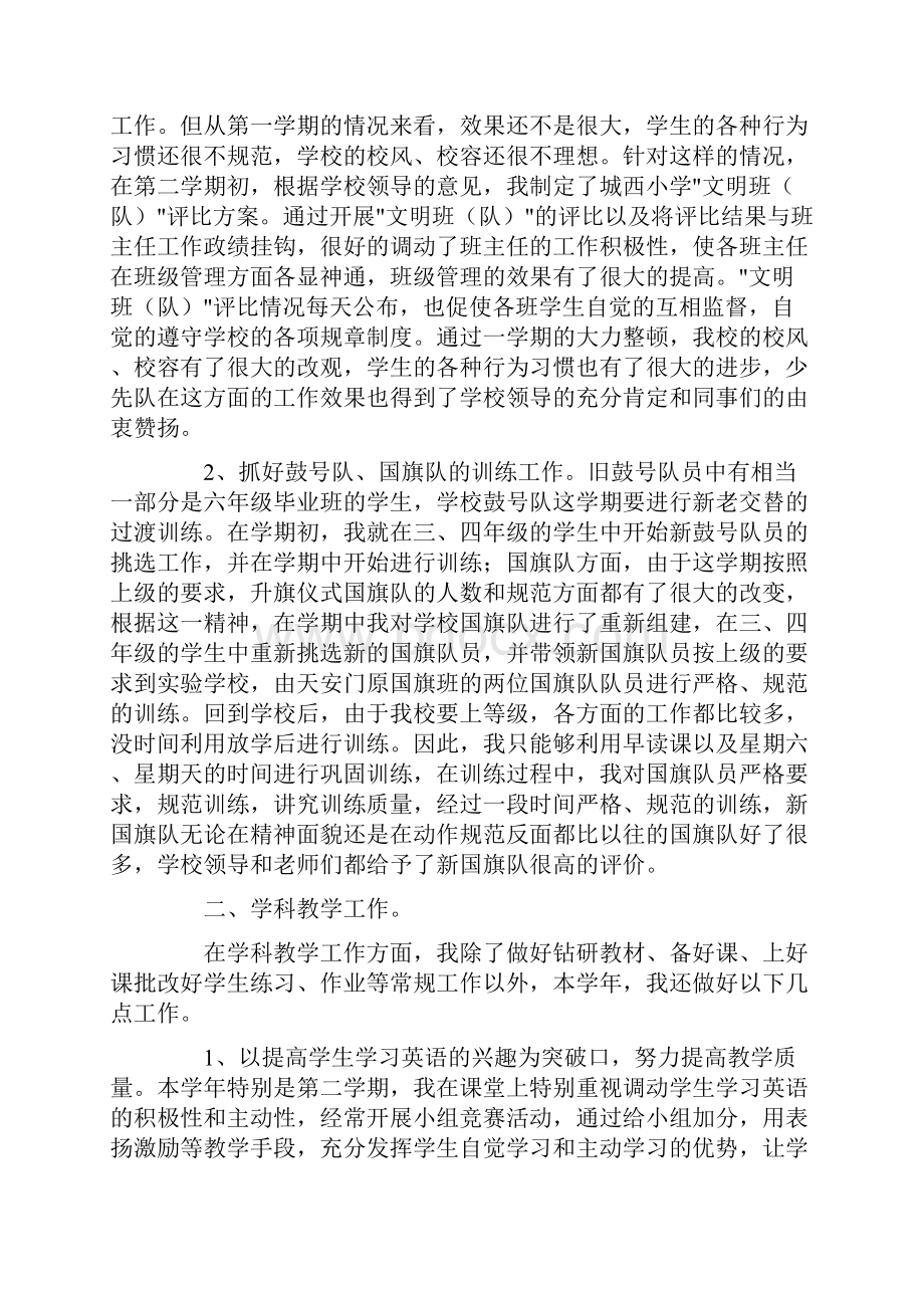 小学英语教师述职报告6篇Word文件下载.docx_第2页