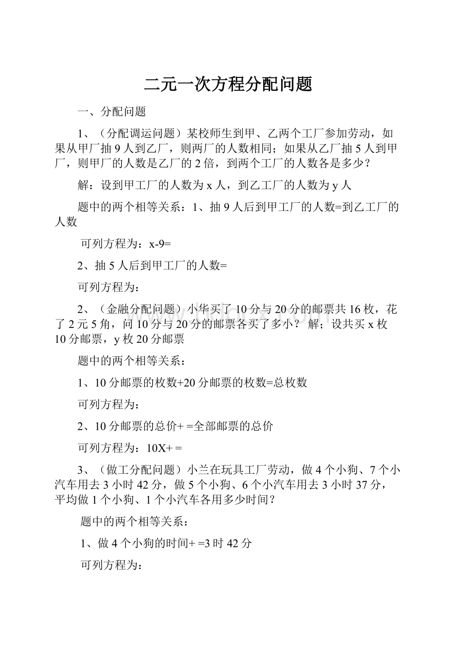 二元一次方程分配问题.docx_第1页