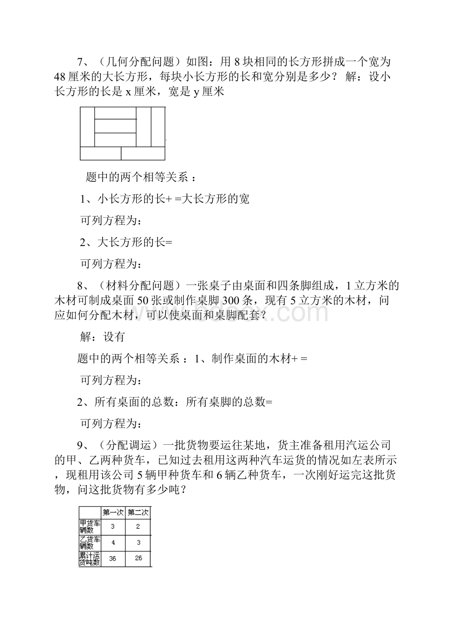 二元一次方程分配问题.docx_第3页