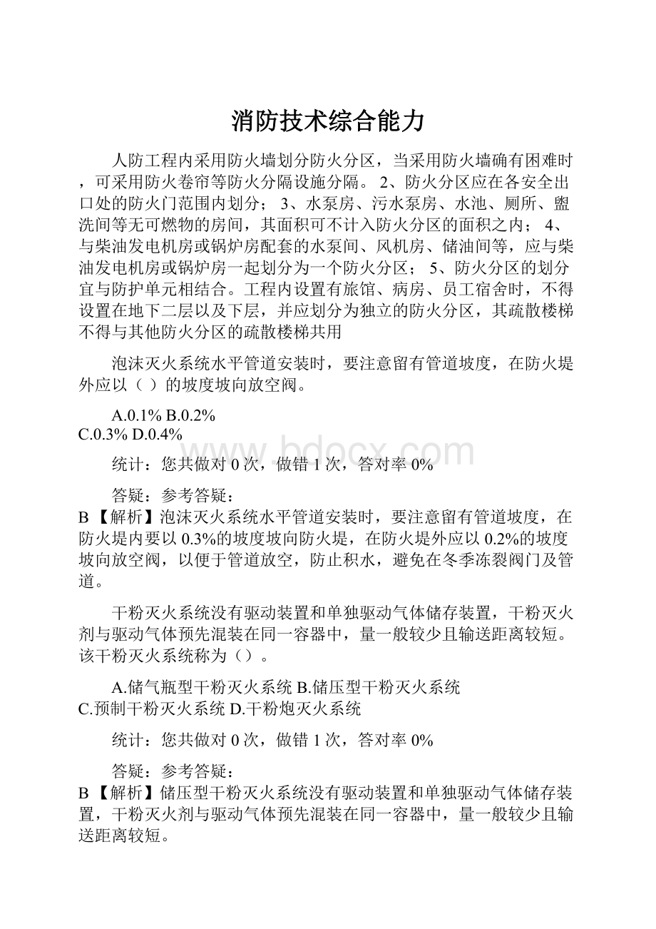 消防技术综合能力.docx_第1页