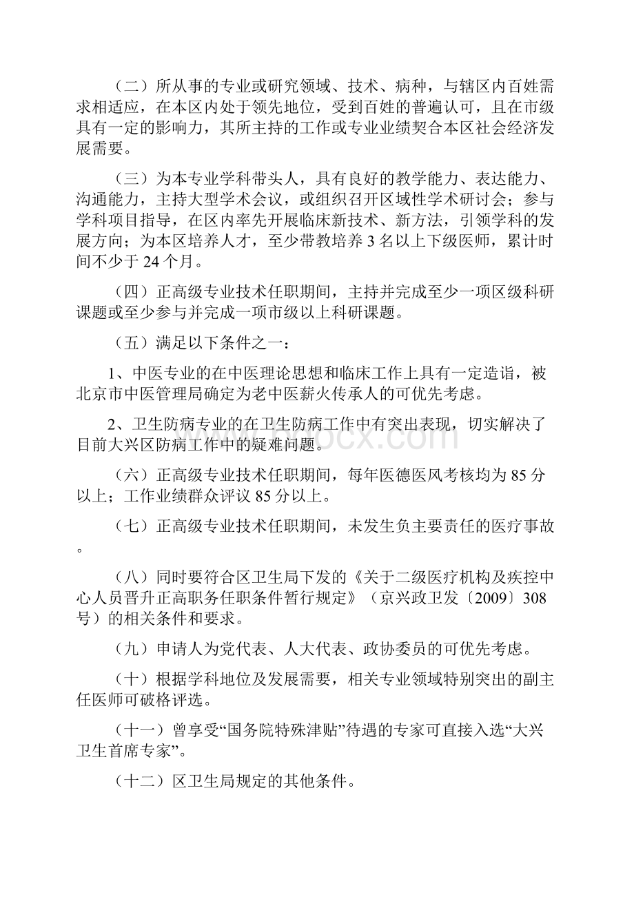 大兴卫生首席专家实施方案Word格式文档下载.docx_第2页