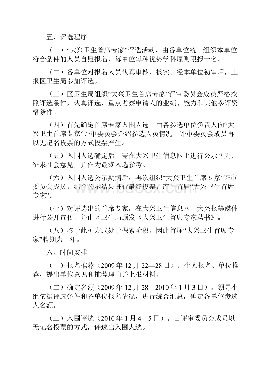 大兴卫生首席专家实施方案Word格式文档下载.docx_第3页