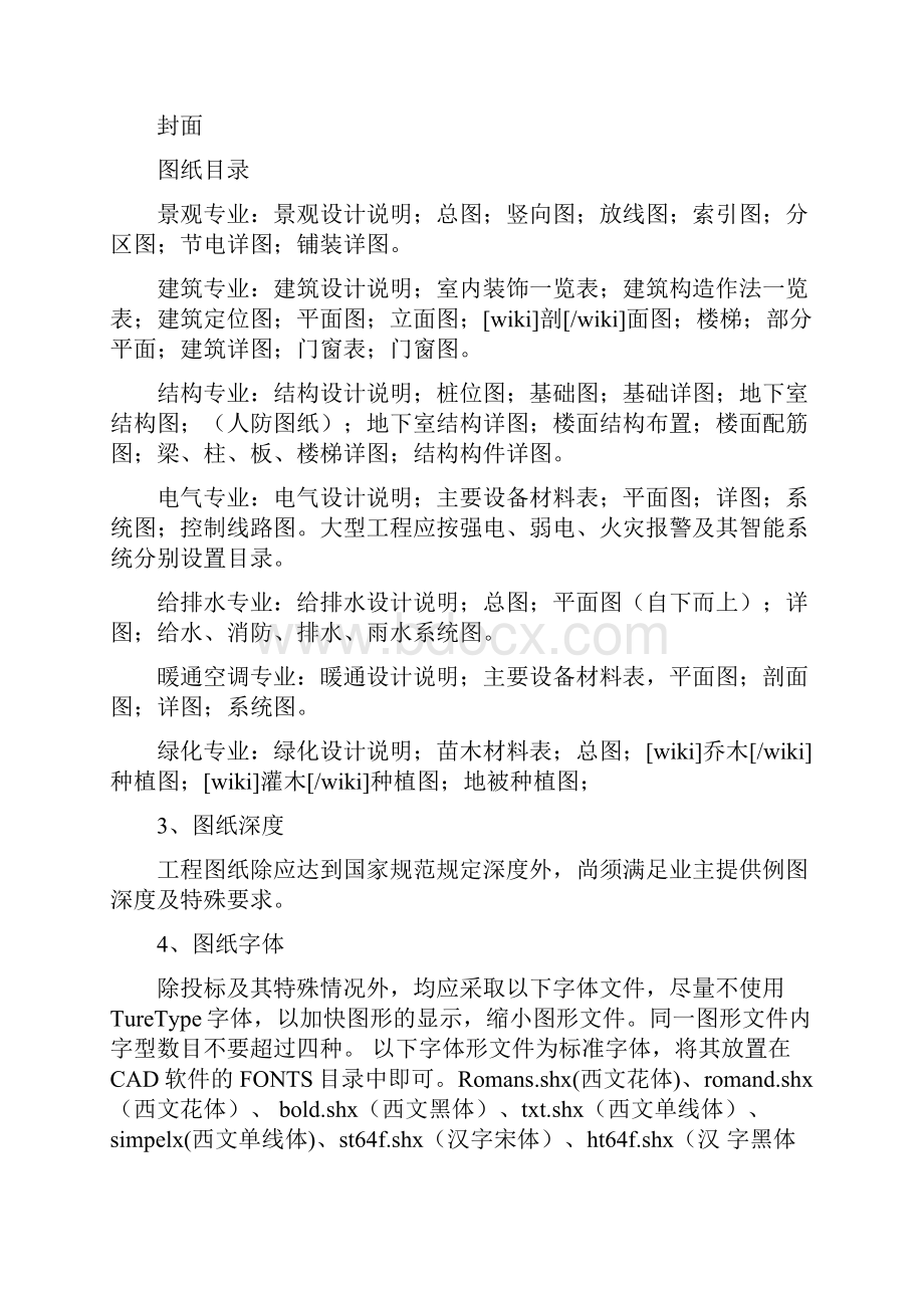 如何规范景观施工图Word下载.docx_第2页