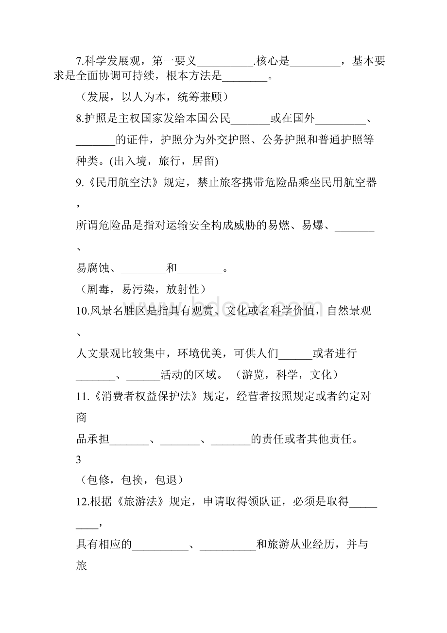 《政策法规与导游服务》试题.docx_第2页