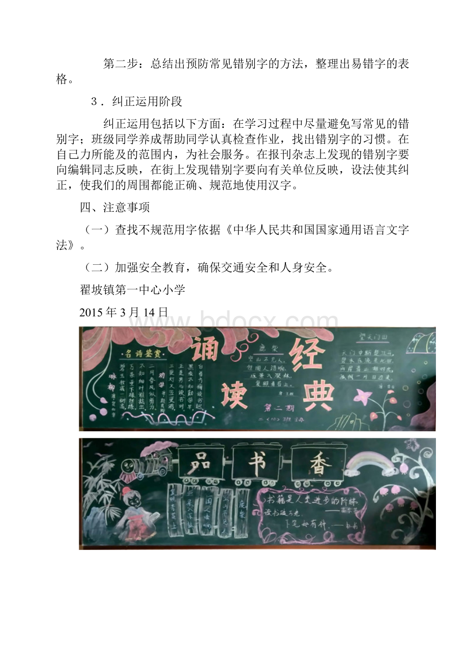 创新实践学校语言工作新途径新方法文档格式.docx_第3页