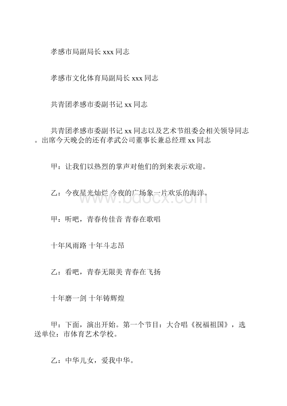 摄影大赛颁奖词范文大学摄影大赛颁奖典礼的主持稿.docx_第3页