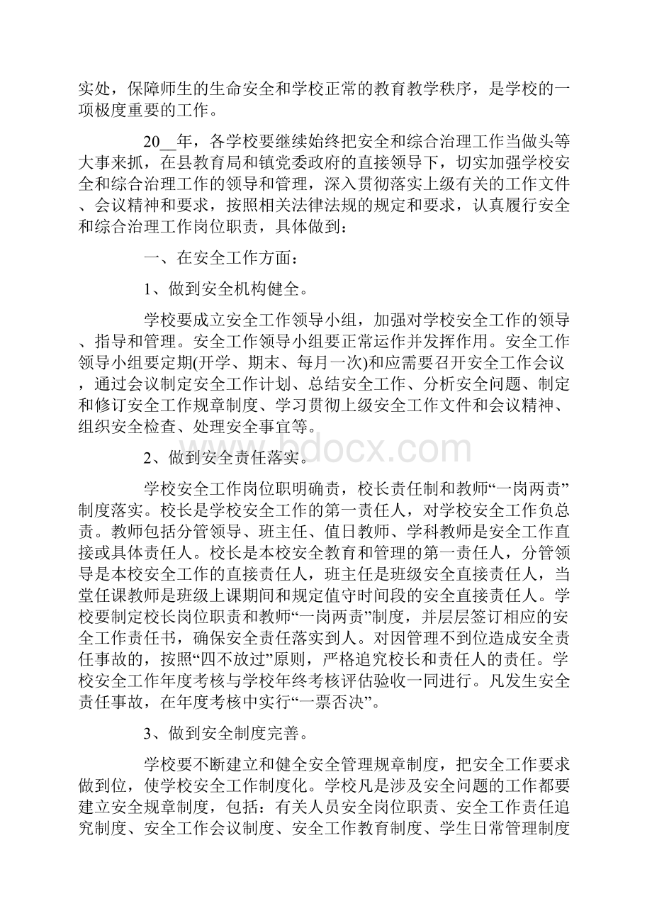 信访年度工作计划三篇Word格式文档下载.docx_第3页