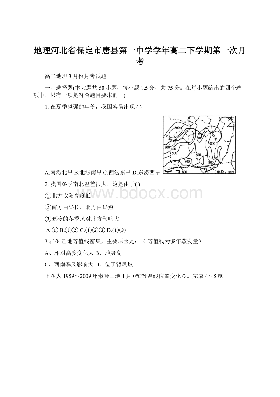 地理河北省保定市唐县第一中学学年高二下学期第一次月考Word文件下载.docx_第1页