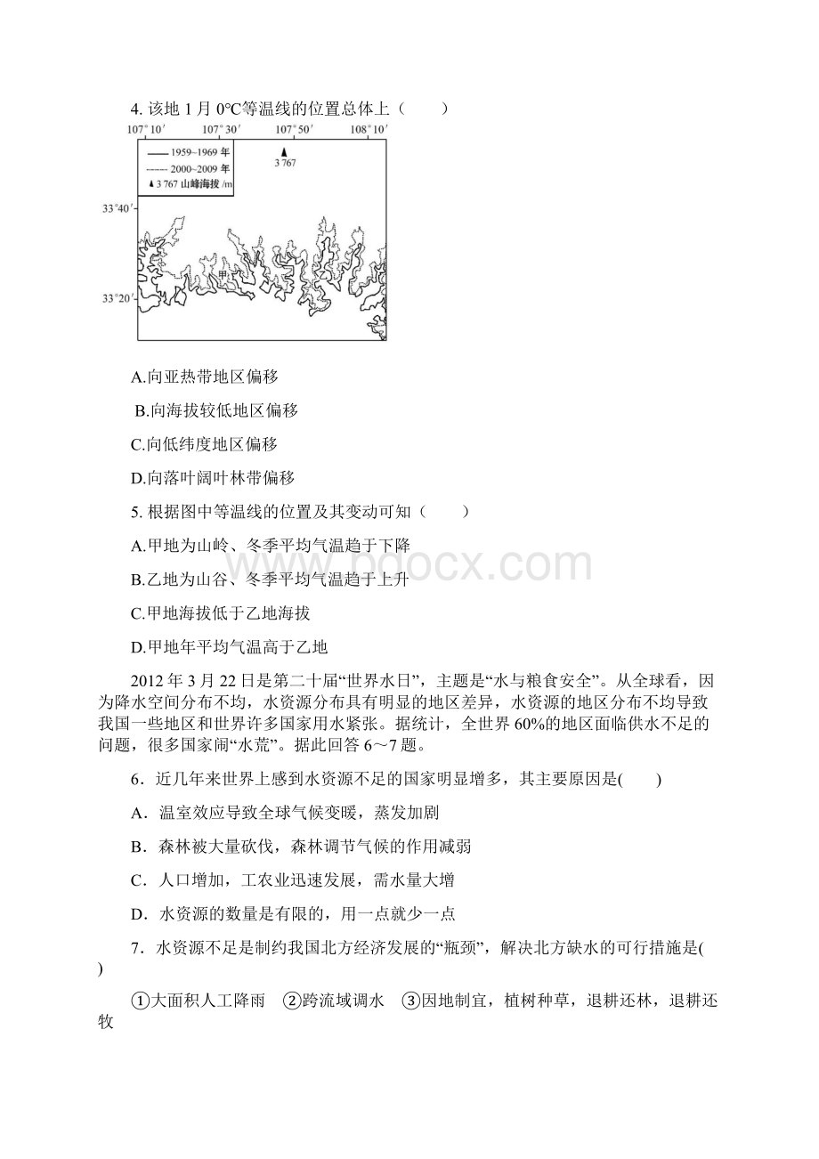 地理河北省保定市唐县第一中学学年高二下学期第一次月考Word文件下载.docx_第2页