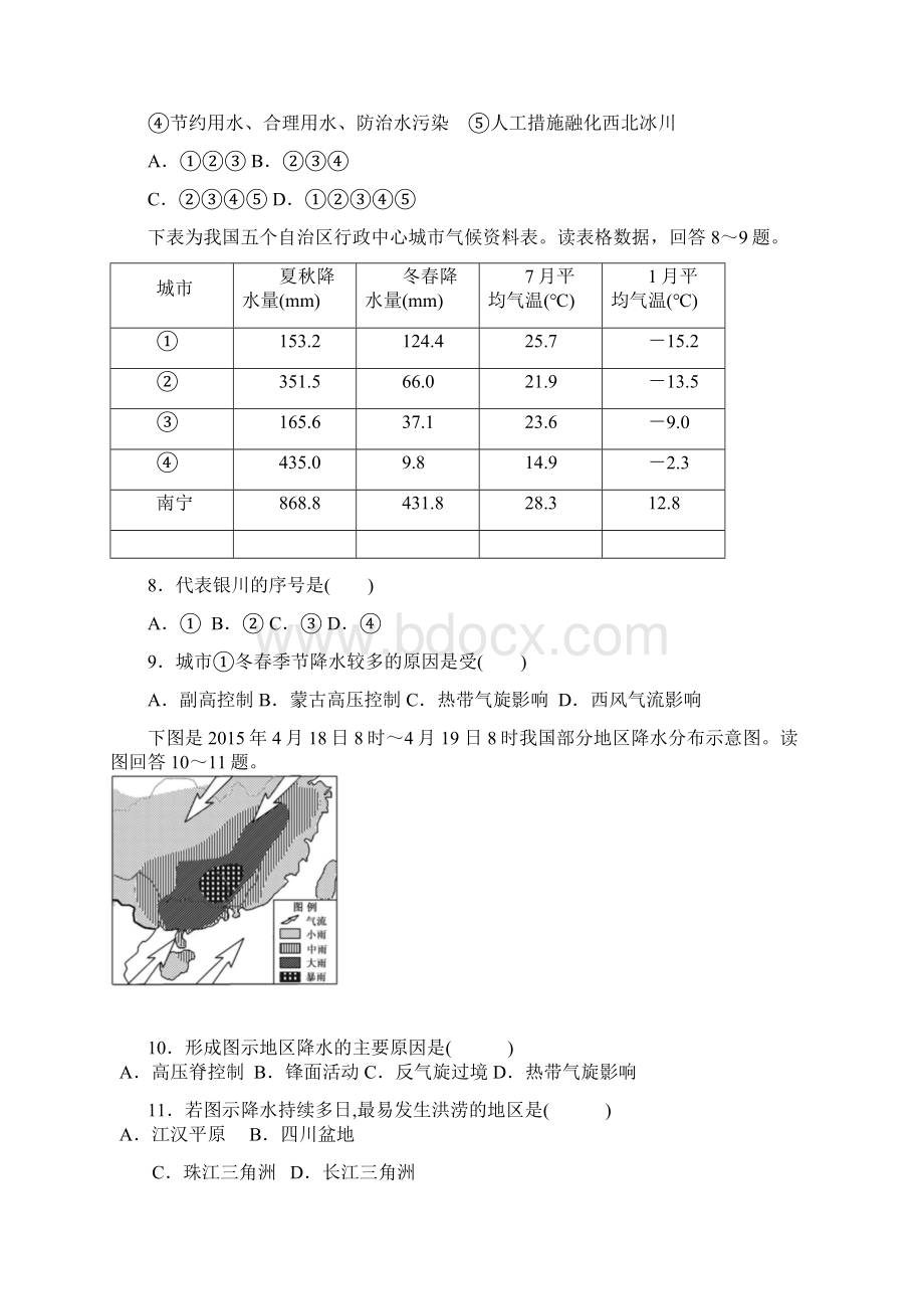 地理河北省保定市唐县第一中学学年高二下学期第一次月考Word文件下载.docx_第3页