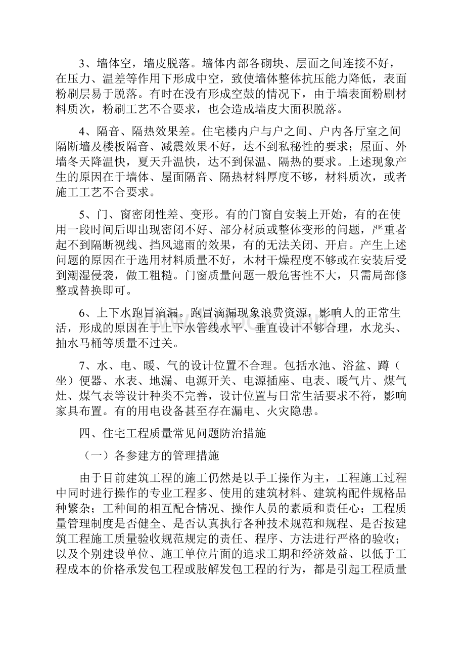 住宅工程质量常见问题监理要点.docx_第2页