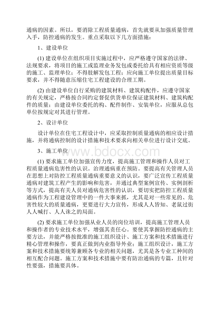 住宅工程质量常见问题监理要点.docx_第3页