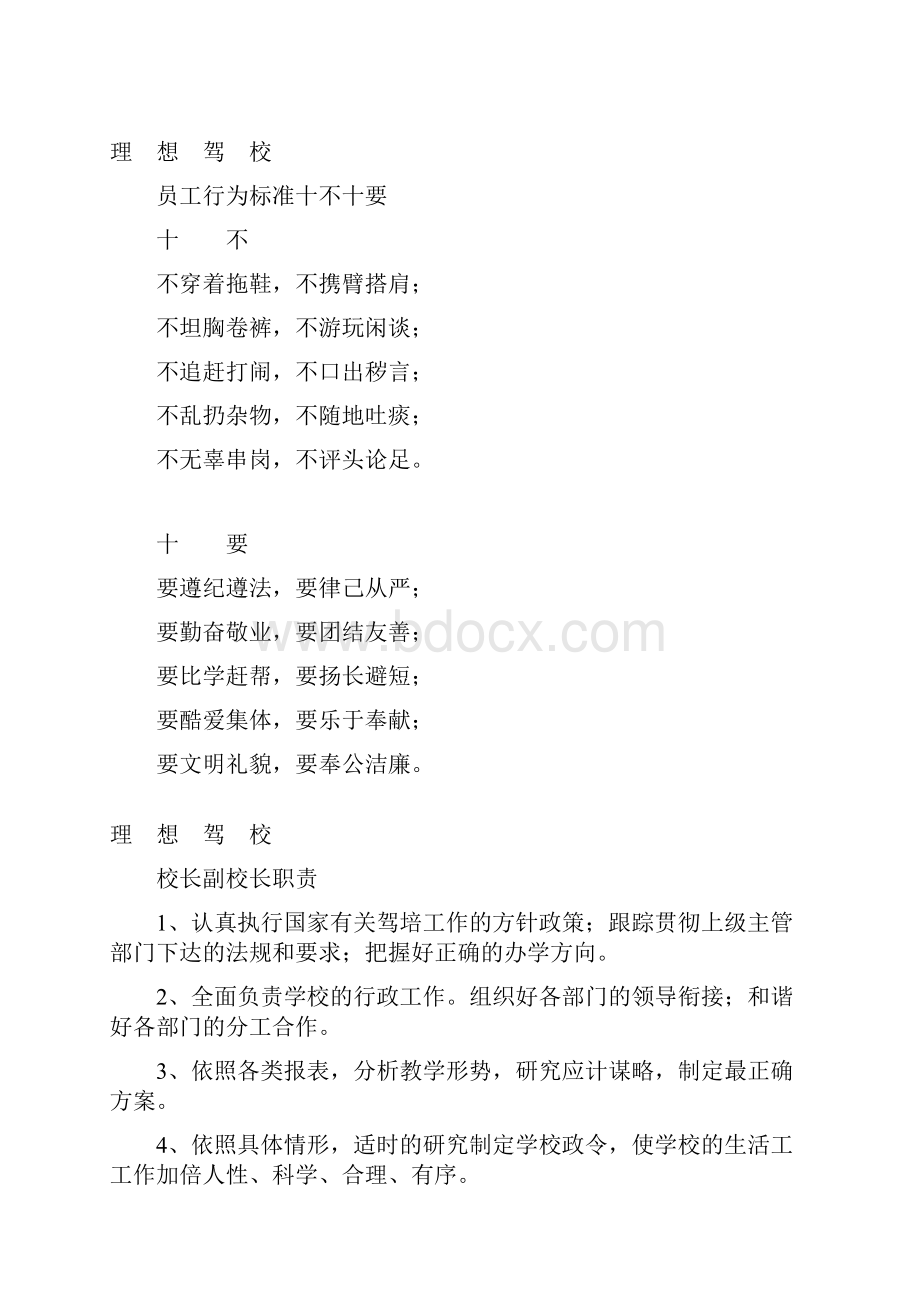 汽车驾驶员培训学校Word下载.docx_第2页