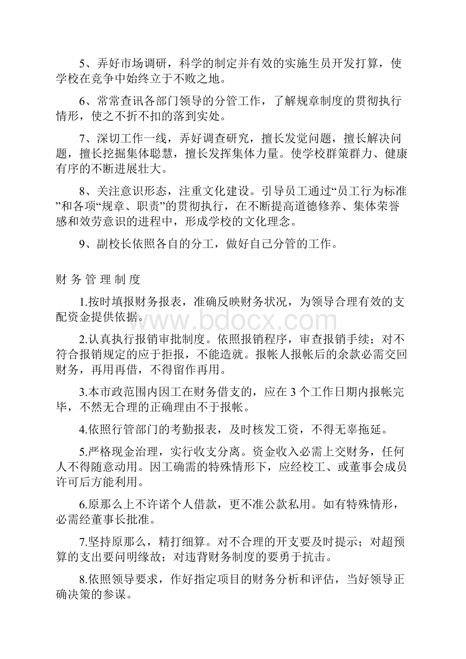 汽车驾驶员培训学校Word下载.docx_第3页