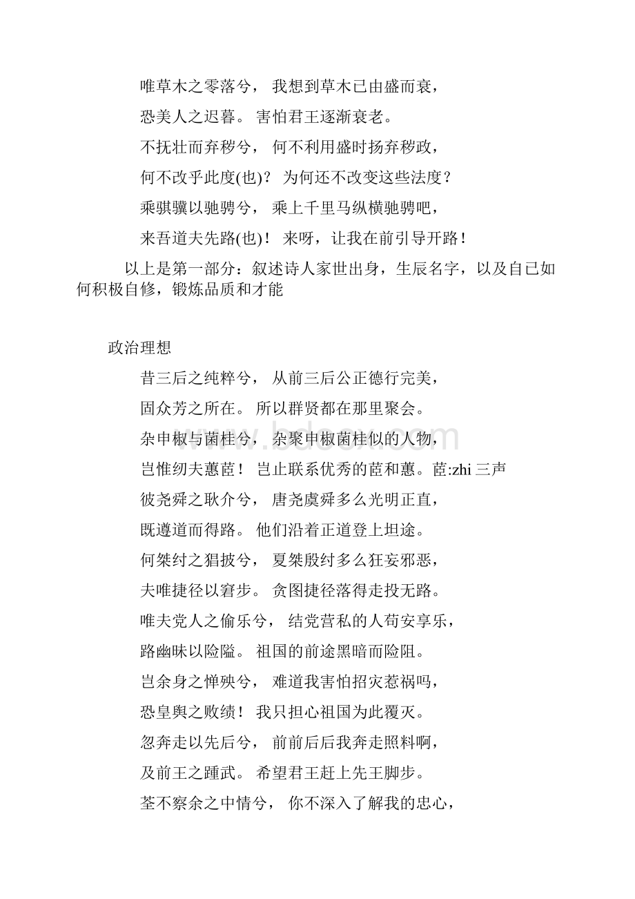 《离骚》原文及译文.docx_第2页