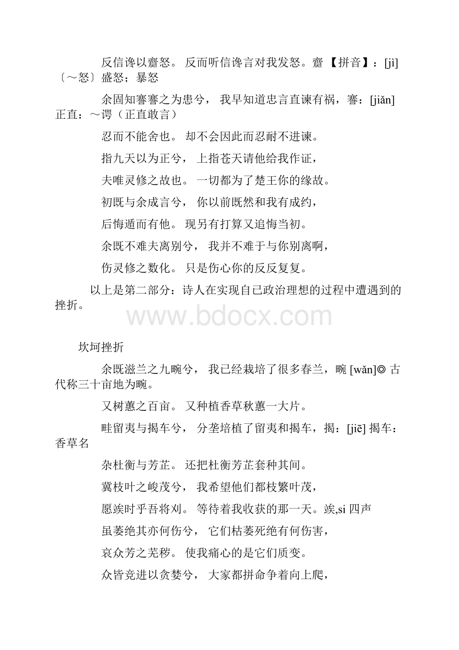 《离骚》原文及译文.docx_第3页