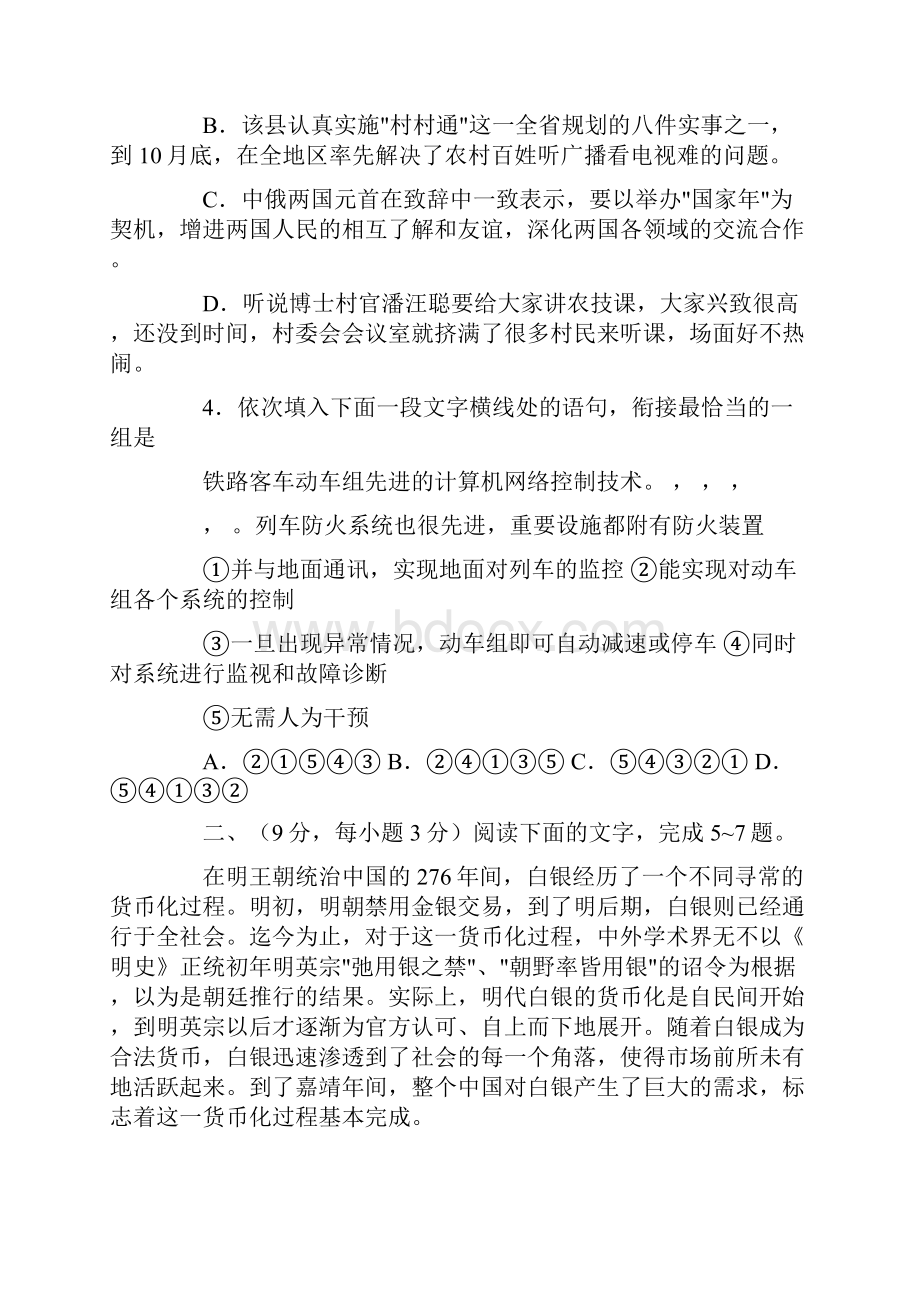 高考语文试题及参考答案全国卷Ⅱ.docx_第2页