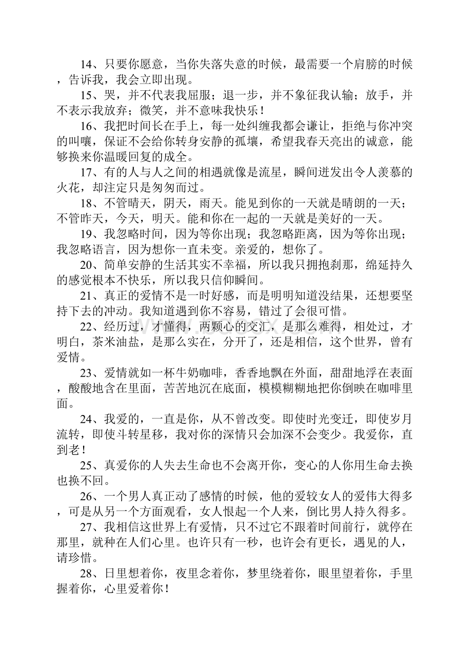 表示对爱情坚定的句子.docx_第2页