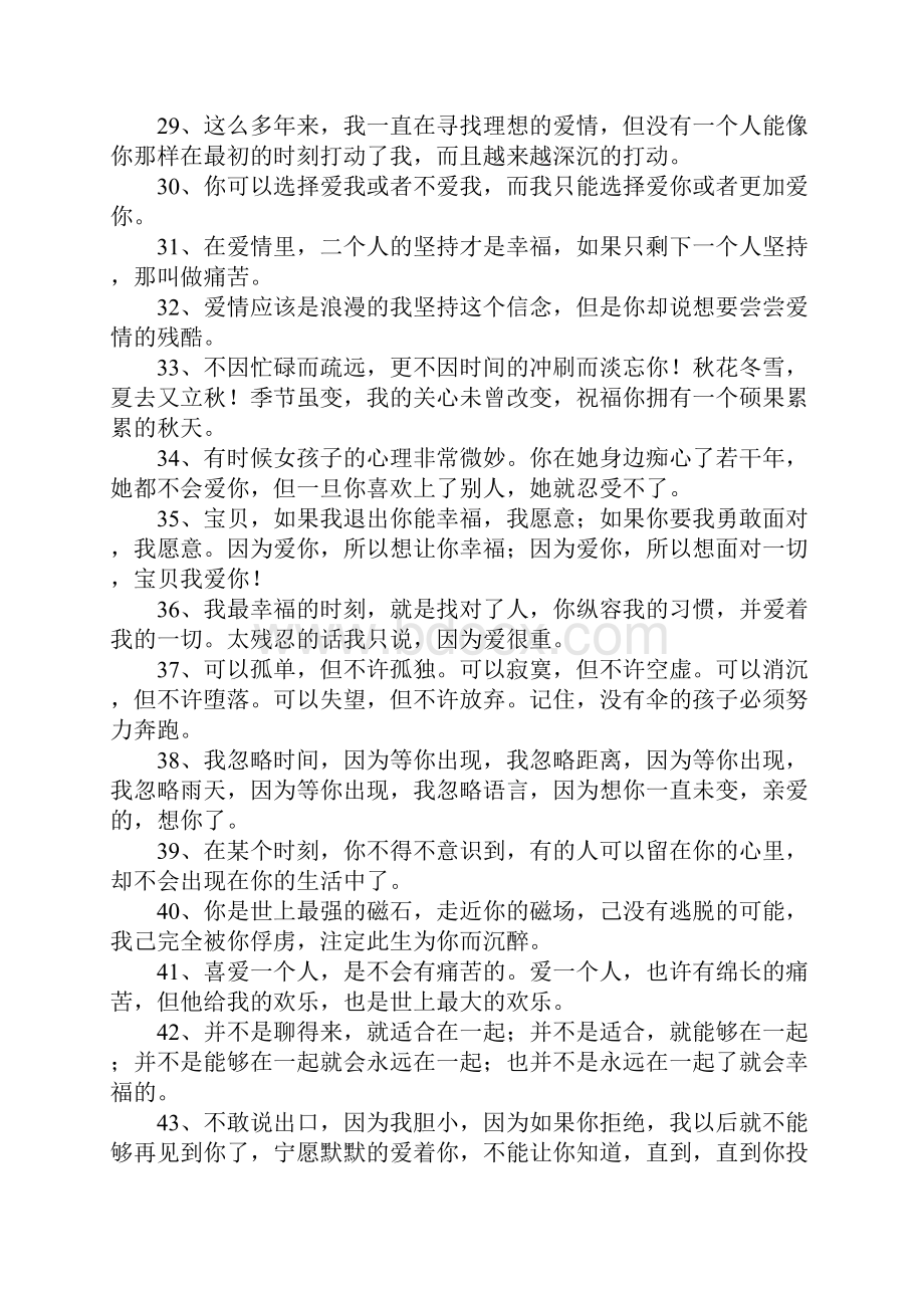 表示对爱情坚定的句子.docx_第3页