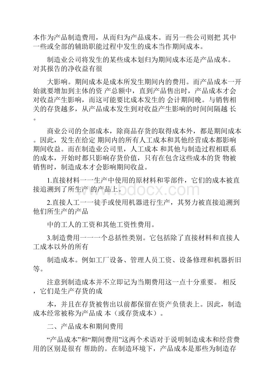 成本费用报表分析报告.docx_第2页