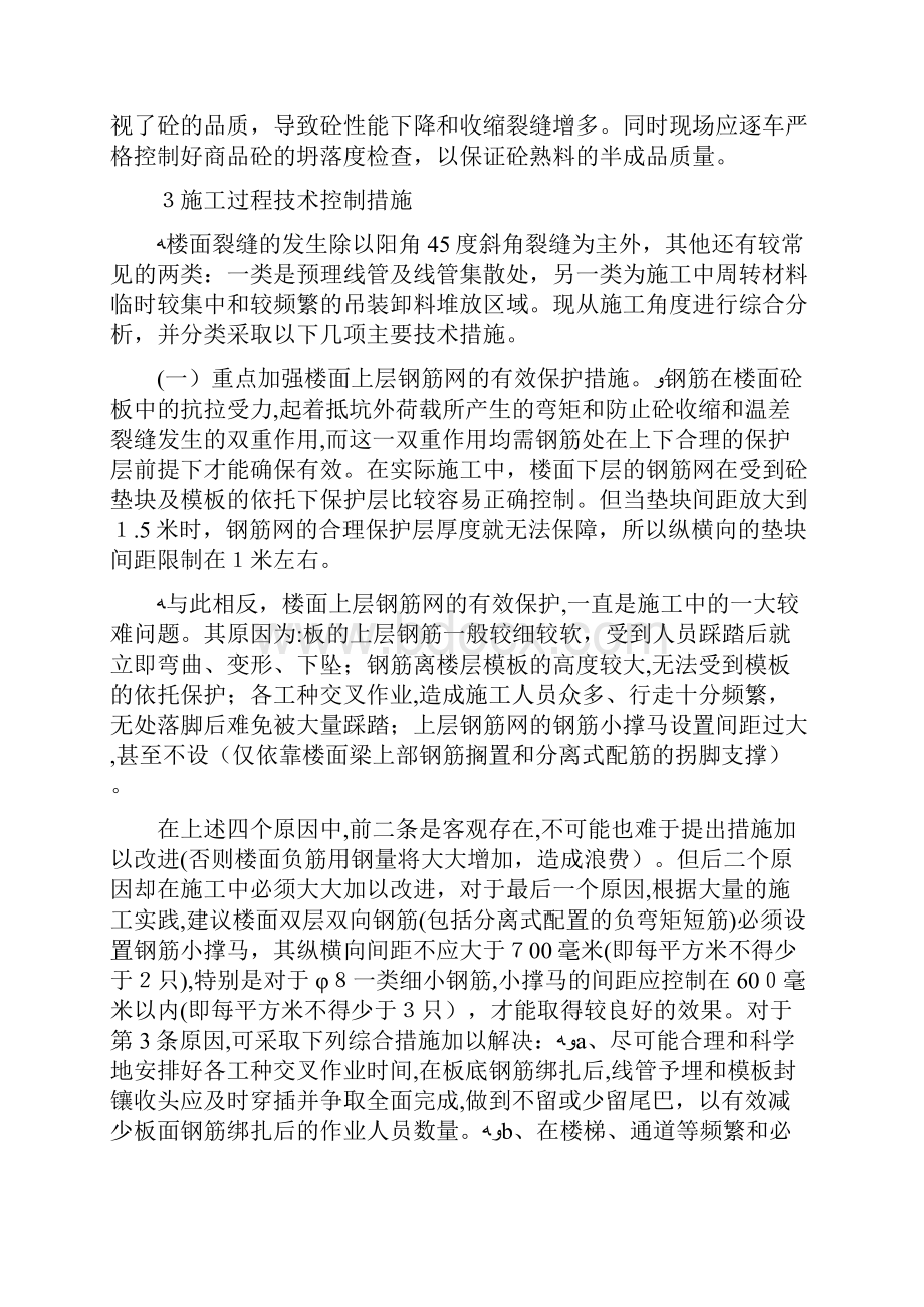 加强钢筋混凝土楼面裂缝分析与防治措施.docx_第3页