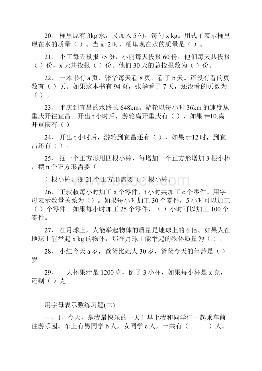 人教版五年级上册数学用字母表示数练习题总汇Word文档格式.docx_第3页