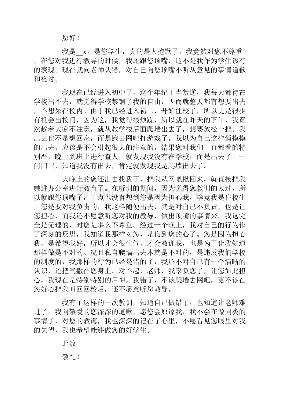 给老师的检讨书15篇Word文档下载推荐.docx_第3页