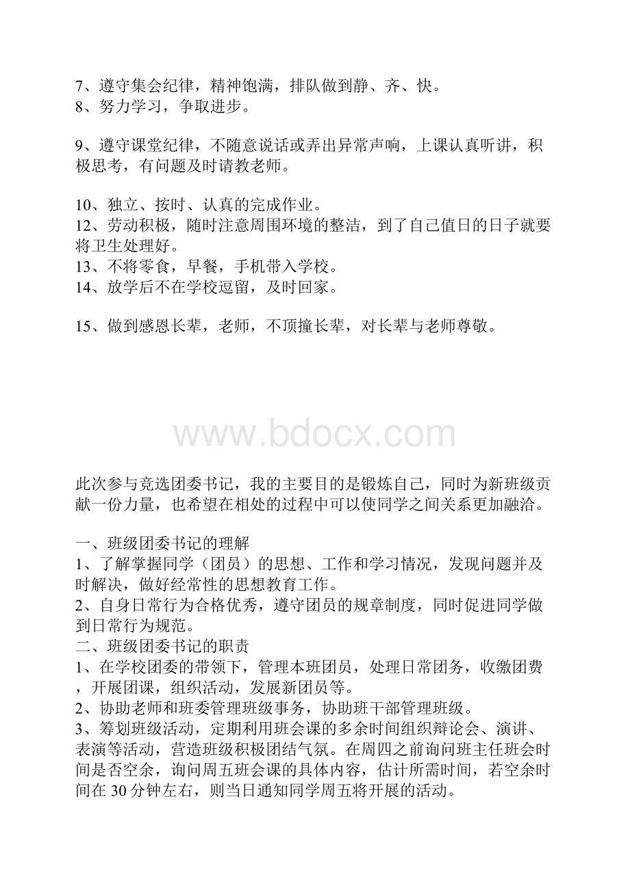 高一班级团委书记竞选稿.docx_第3页