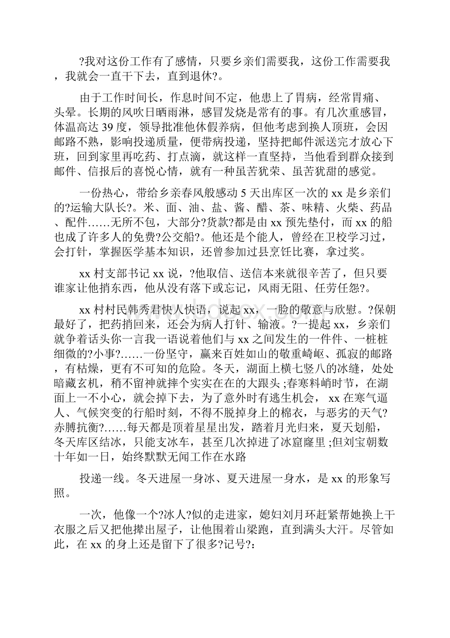 优秀快递工作者事迹材料.docx_第2页