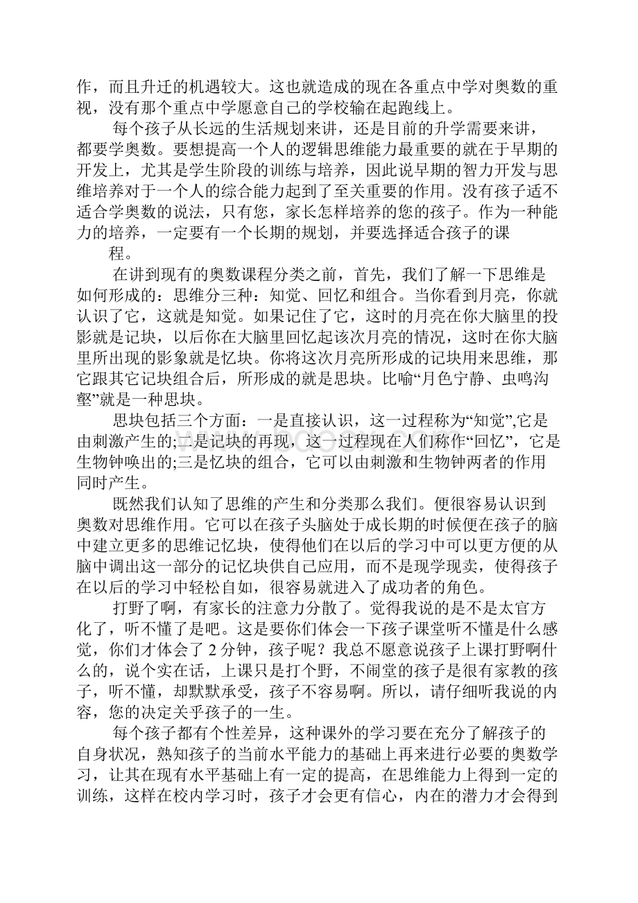 数学小学学习计划.docx_第2页