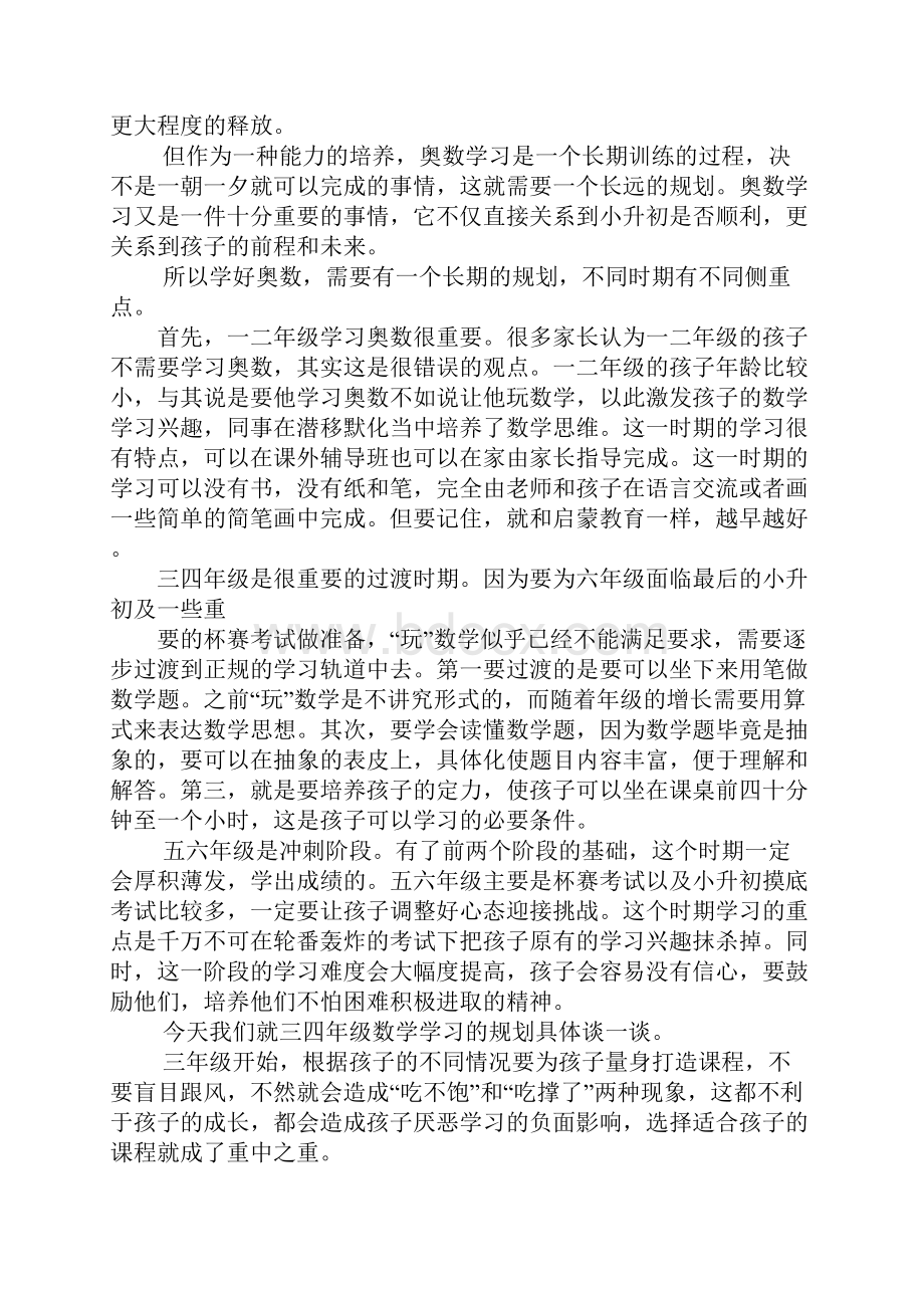 数学小学学习计划.docx_第3页