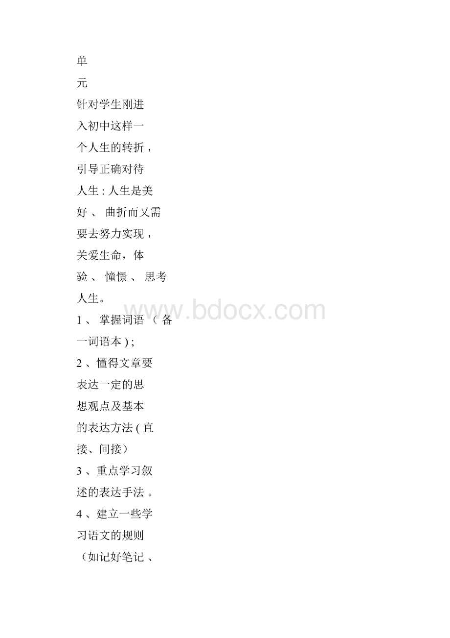 初中语文教材分析教学目标重难点解析精选文档.docx_第3页