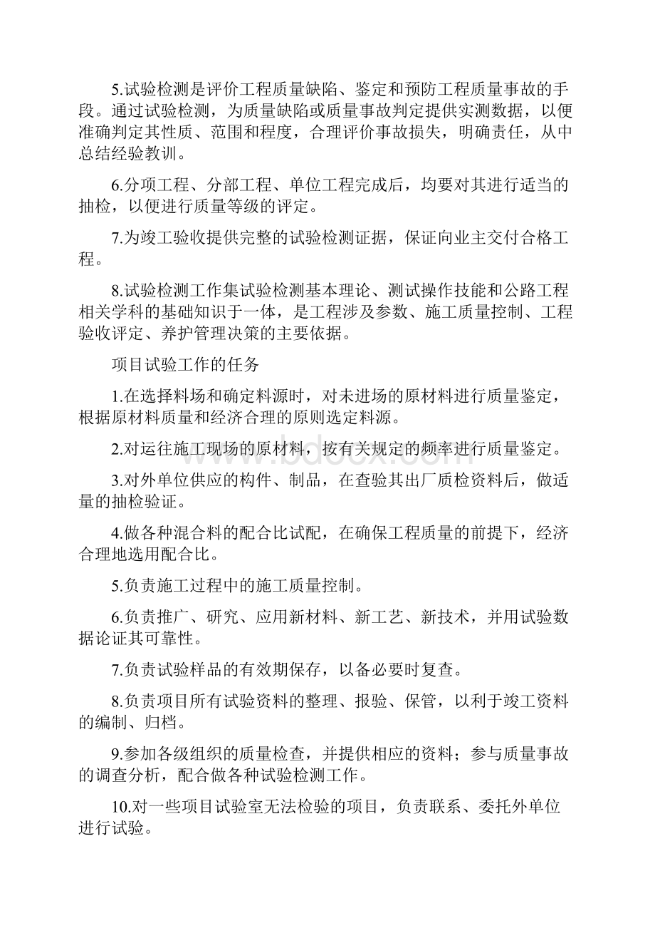 建筑工程试验检测Word文档格式.docx_第2页