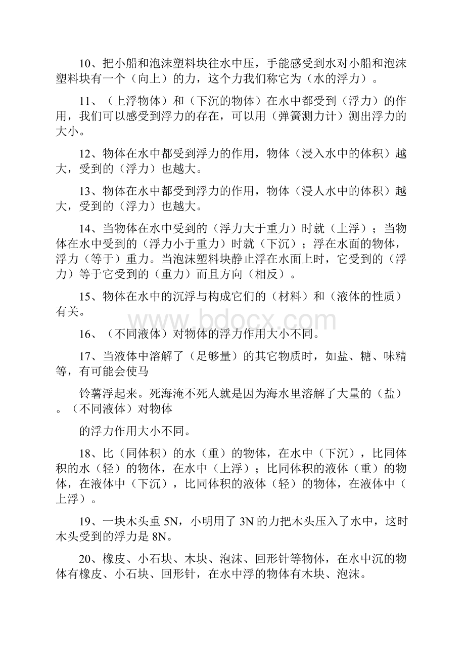 五年级科学下册复习资料完整版.docx_第2页